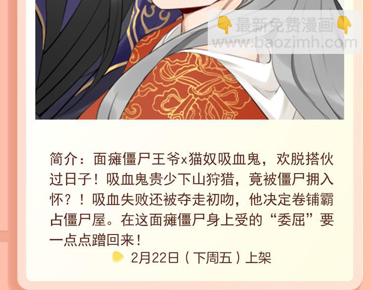 🍚新作大放送 吸血鬼x帅僵尸，边同居边撒糖！ 第4页