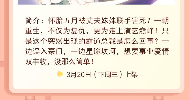 🍚新作大放送 重生崛起！携手总裁走上演艺巅峰 第8页