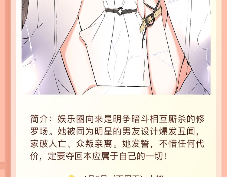 🍚新作大放送 触底反弹！娱乐圈修罗场的反击！ 第4页