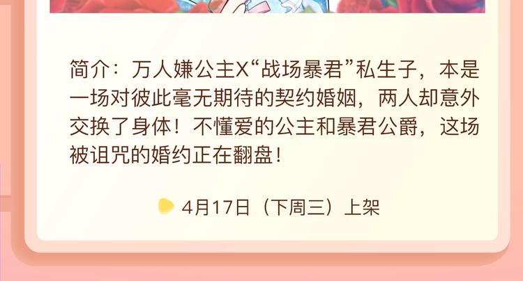 🍚新作大放送 巫祝作者新作《逆风之花》登场！ 第14页