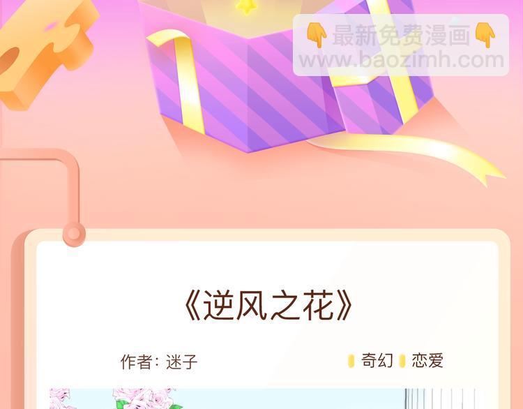 🍚新作大放送 巫祝作者新作《逆风之花》登场！ 第2页