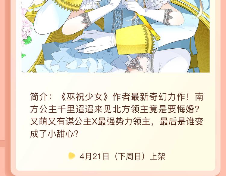 🍚新作大放送 巫祝作者新作《逆风之花》登场！ 第4页