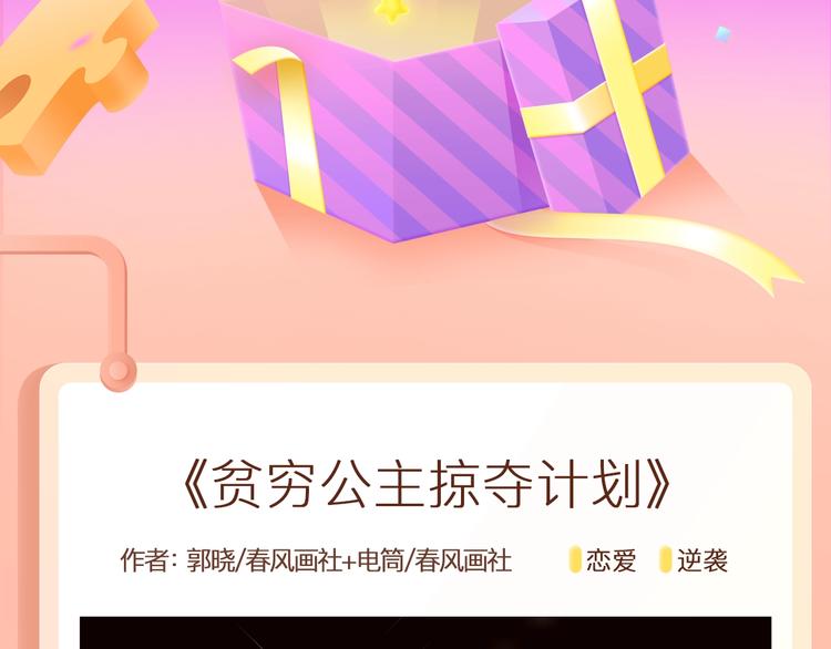 🍚新作大放送 贫穷公主被当作游戏猎物？！ 第2页