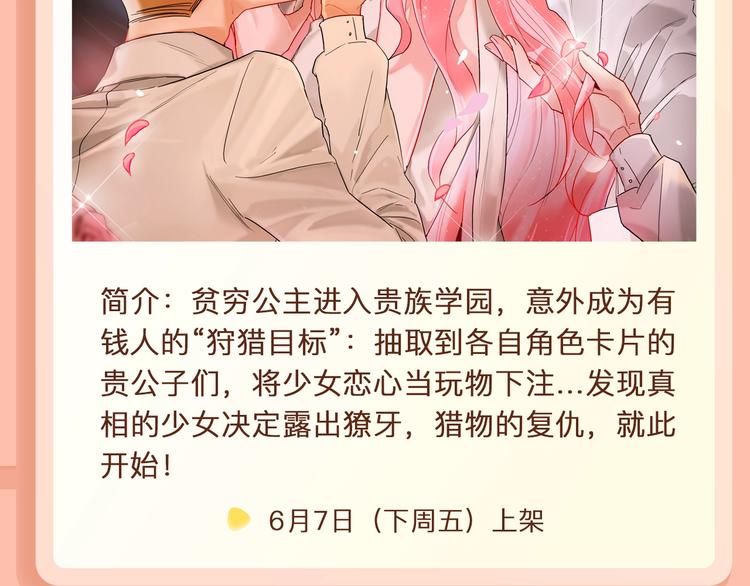 🍚新作大放送 贫穷公主被当作游戏猎物？！ 第4页