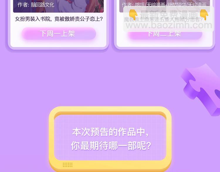 🍚新作大放送 男扮女装的他竟被送去联姻？！ 第16页