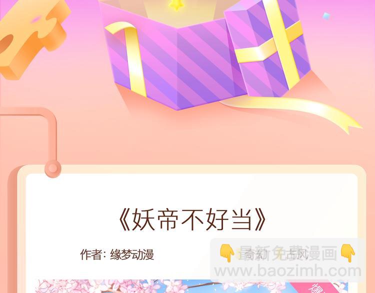 🍚新作大放送 男扮女装的他竟被送去联姻？！ 第2页