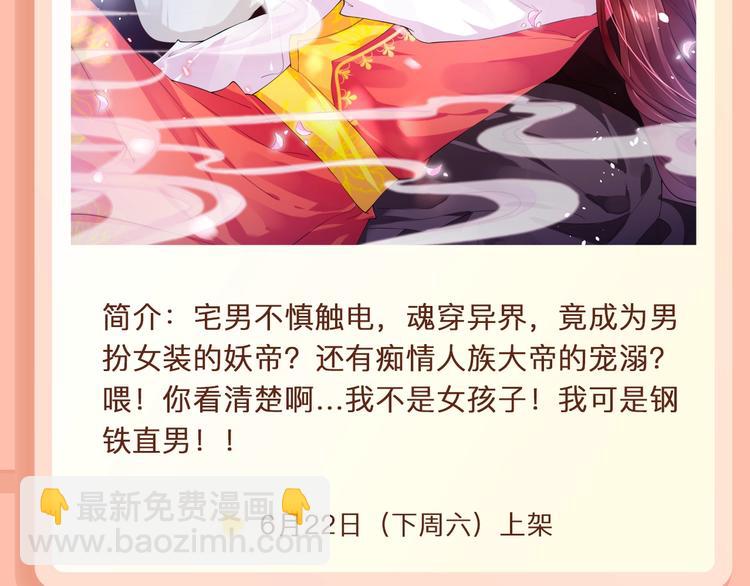 🍚新作大放送 男扮女装的他竟被送去联姻？！ 第4页