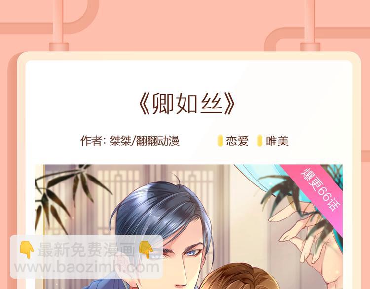 🍚新作大放送 男扮女装的他竟被送去联姻？！ 第6页