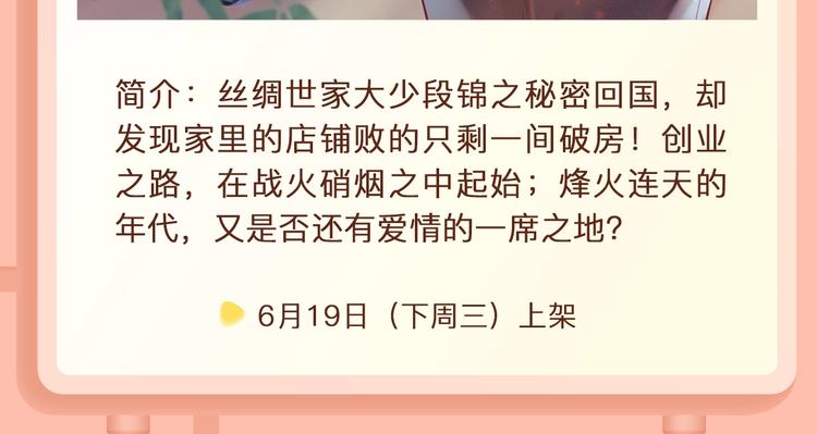 🍚新作大放送 男扮女装的他竟被送去联姻？！ 第8页