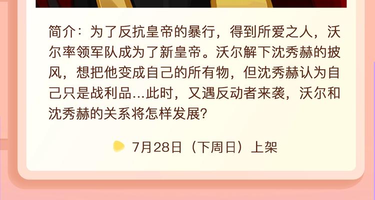 🍚新作大放送 一代女帝智斗朝内叛贼 第26页
