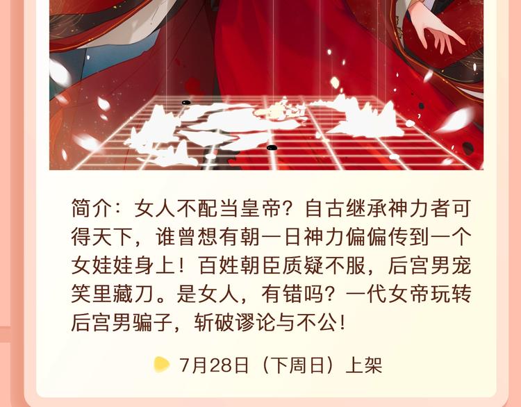 🍚新作大放送 一代女帝智斗朝内叛贼 第4页