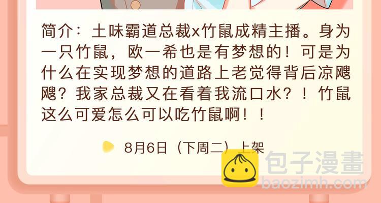 🍚新作大放送 《某天成为公主》第二季回归！ 第14页
