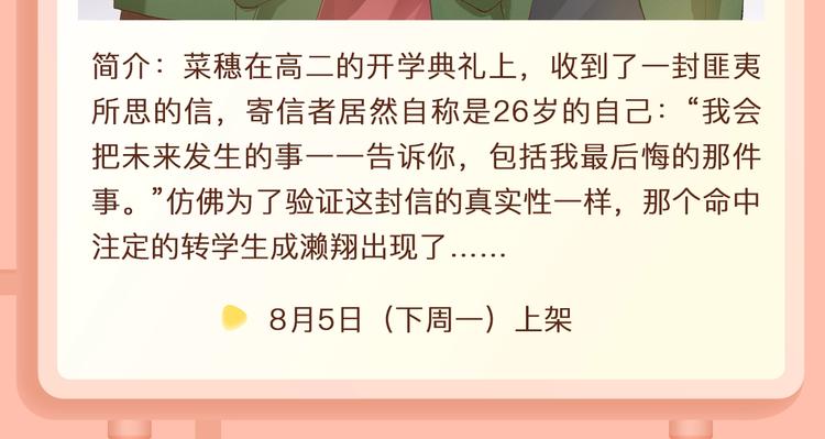 🍚新作大放送 《某天成为公主》第二季回归！ 第17页