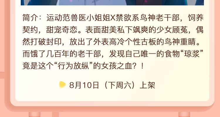 🍚新作大放送 《某天成为公主》第二季回归！ 第20页