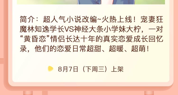 🍚新作大放送 《某天成为公主》第二季回归！ 第26页