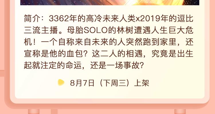 🍚新作大放送 《某天成为公主》第二季回归！ 第29页