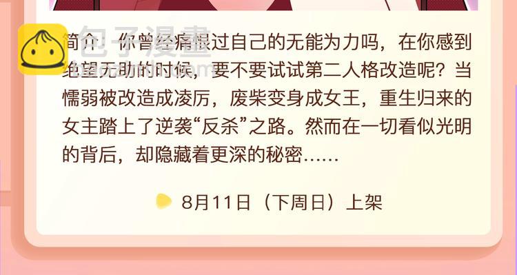 🍚新作大放送 《某天成为公主》第二季回归！ 第32页