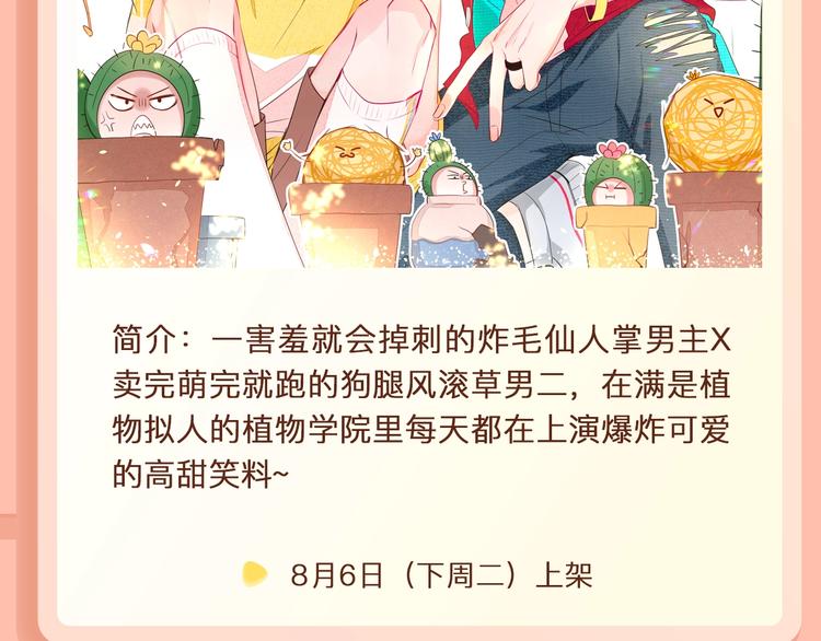 🍚新作大放送 《某天成为公主》第二季回归！ 第4页