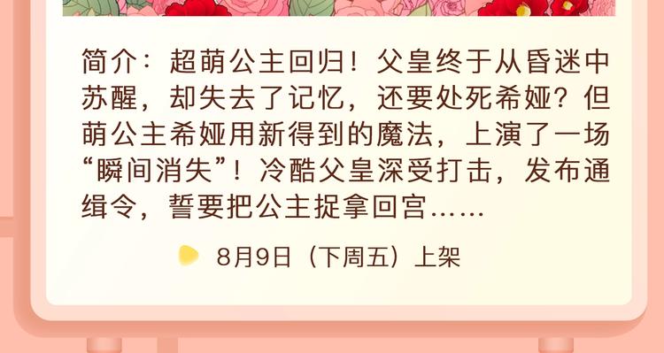 🍚新作大放送 《某天成为公主》第二季回归！ 第8页