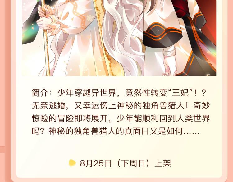 🍚新作大放送 少年穿越异世界，性转变王妃？！ 第4页