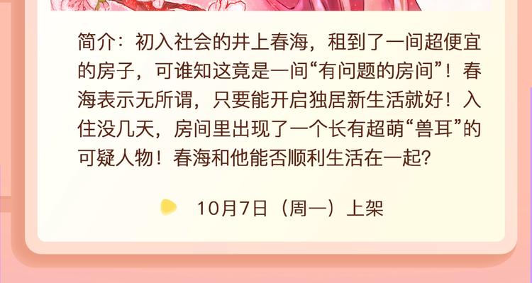 🍚新作大放送 超萌兽耳男友你值得拥有~ 第14页