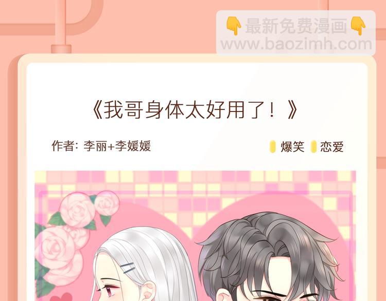 🍚新作大放送 吸血鬼室友要”吃“掉我！ 第21页