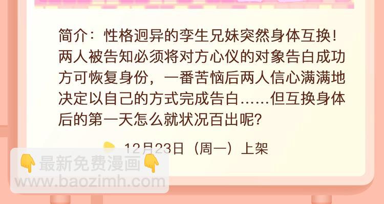 🍚新作大放送 吸血鬼室友要”吃“掉我！ 第23页