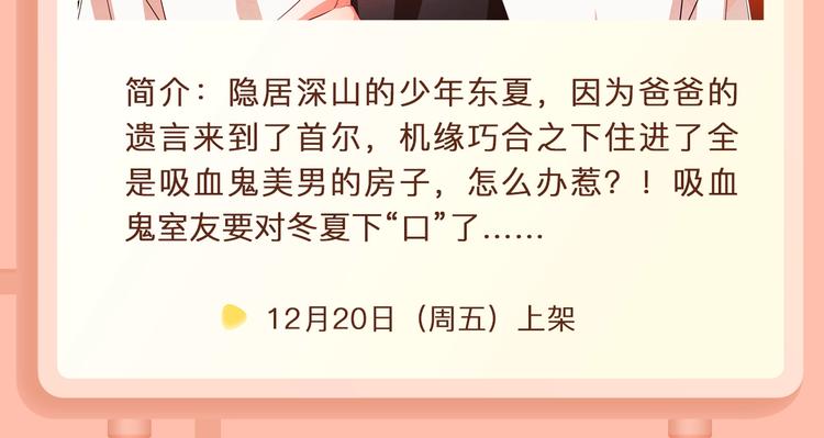 🍚新作大放送 吸血鬼室友要”吃“掉我！ 第8页