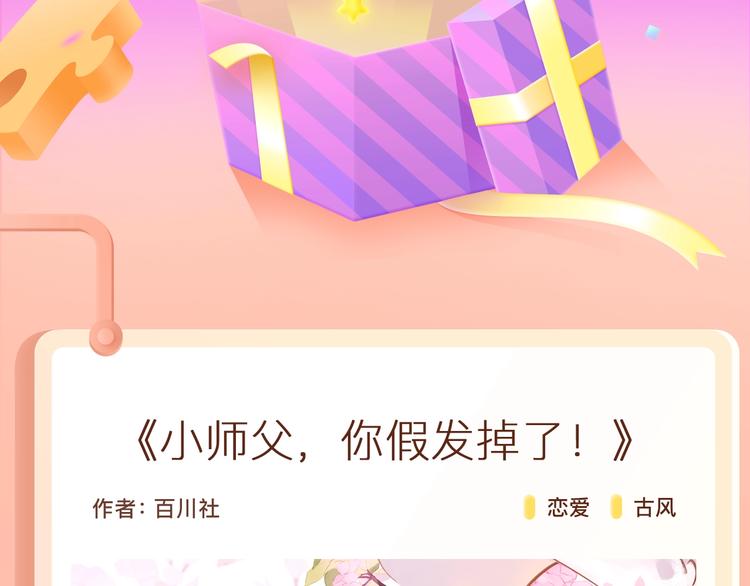 🍚新作大放送 美貌小师父，你…你怎是个秃子？ 第2页