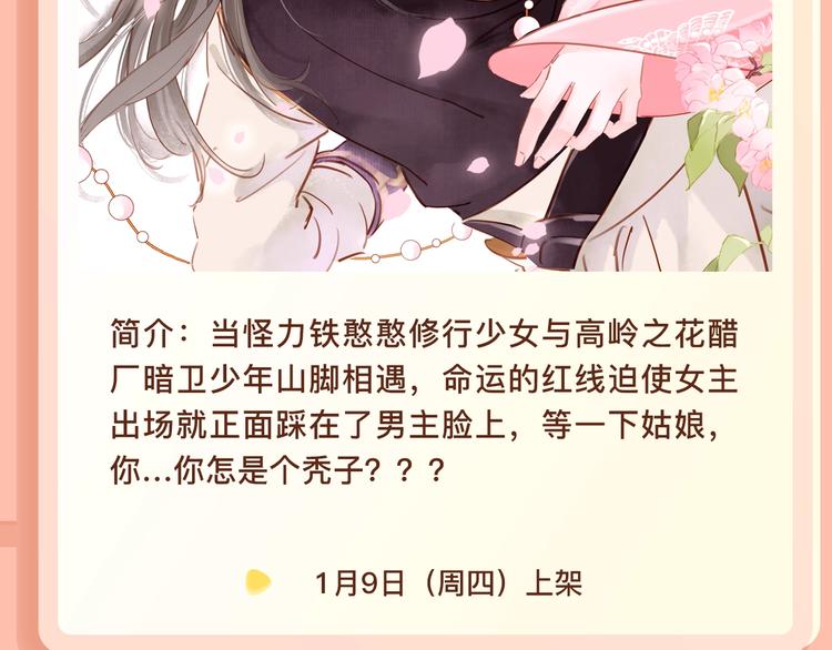 🍚新作大放送 美貌小师父，你…你怎是个秃子？ 第4页