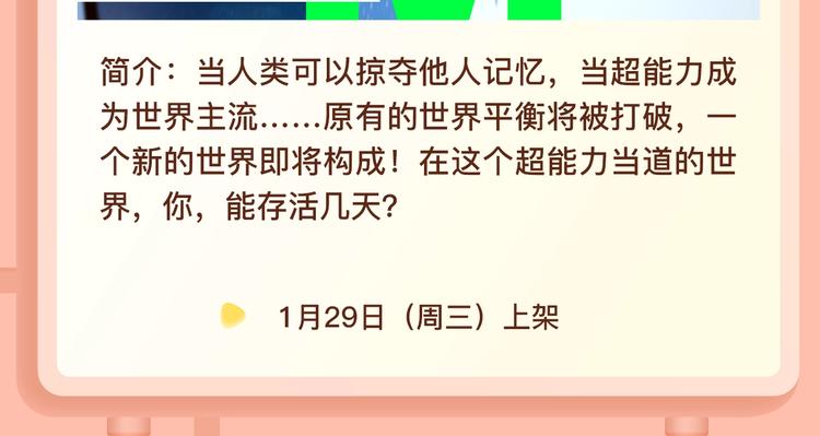 🍚新作大放送 超能力当道的世界，怎样存活？ 第8页