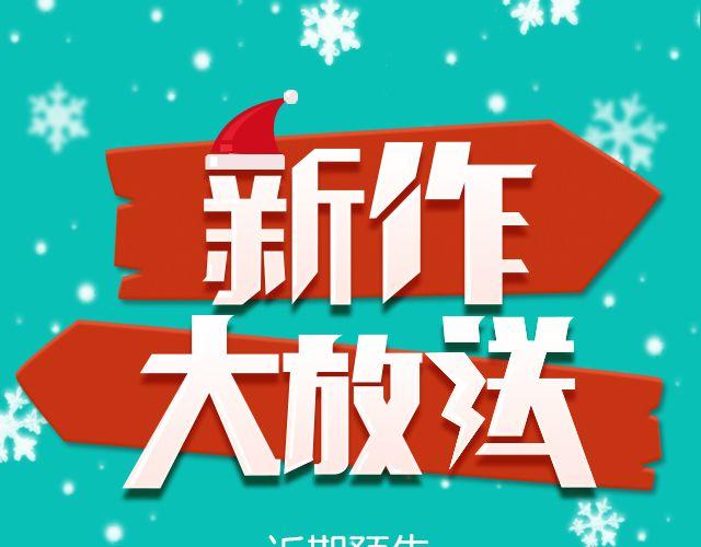 🍚新作大放送 月末新作提前看！ 第1页