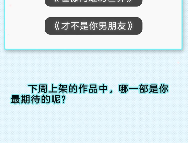 🍚新作大放送 下周上架新作提前知晓！ 第13页