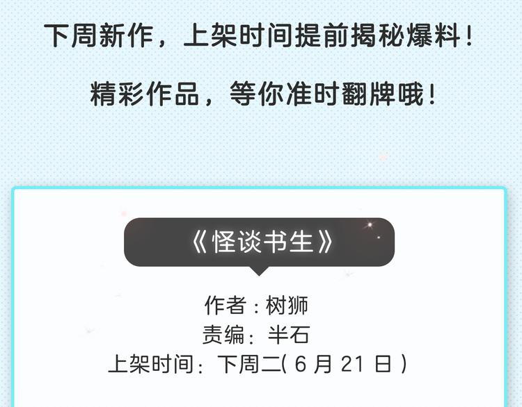 🍚新作大放送 下周上架新作提前知晓！ 第2页
