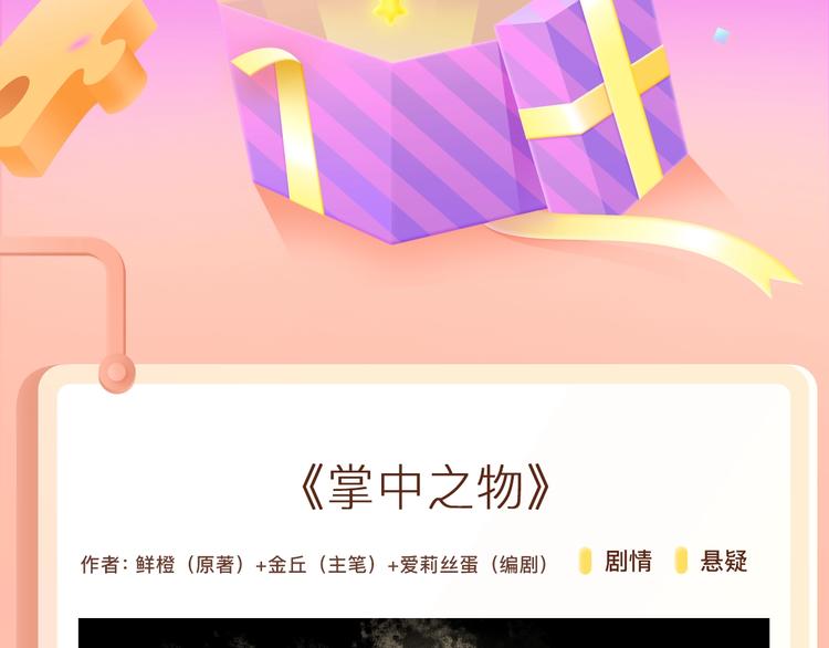 🍚新作大放送 《掌中之物》，未必尽在掌握之中 第2页