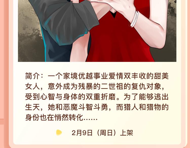 🍚新作大放送 《掌中之物》，未必尽在掌握之中 第4页