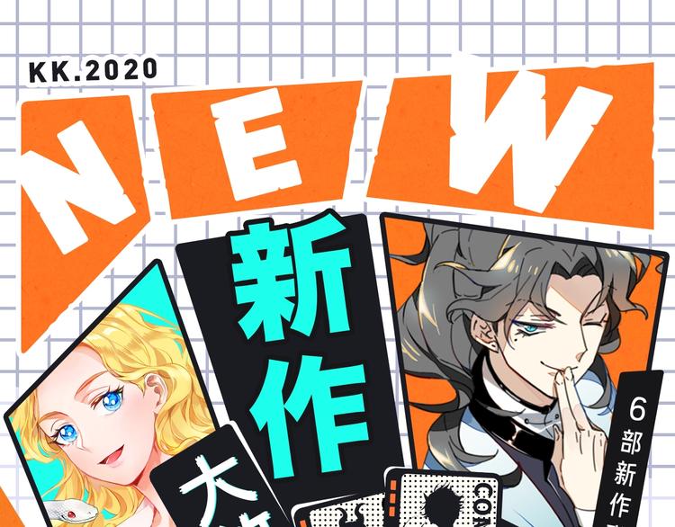 🍚新作大放送 搞笑恋爱、热血武林即将上线！ 第1页
