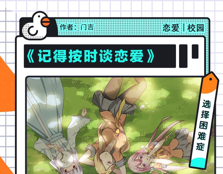🍚新作大放送 搞笑恋爱、热血武林即将上线！ 第13页