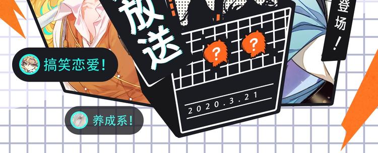 🍚新作大放送 搞笑恋爱、热血武林即将上线！ 第2页