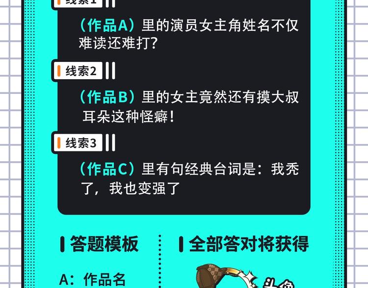 🍚新作大放送 神秘明星日漫登场！ 第19页