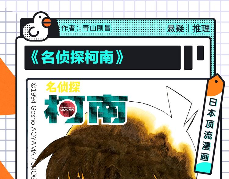 🍚新作大放送 名侦探柯南携新作来啦！ 第3页