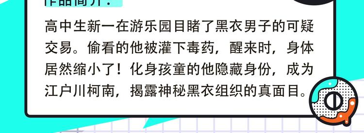 🍚新作大放送 名侦探柯南携新作来啦！ 第5页