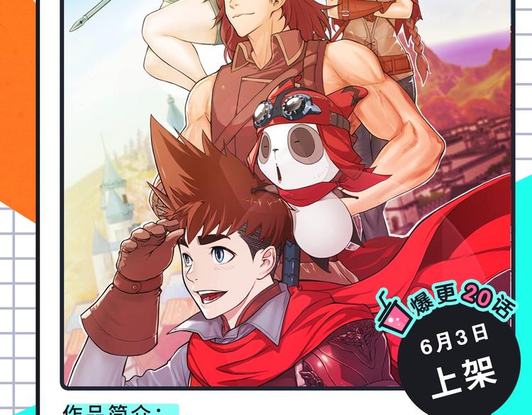 🍚新作大放送 穿越恋爱、热血少年等新作来啦！ 第20页
