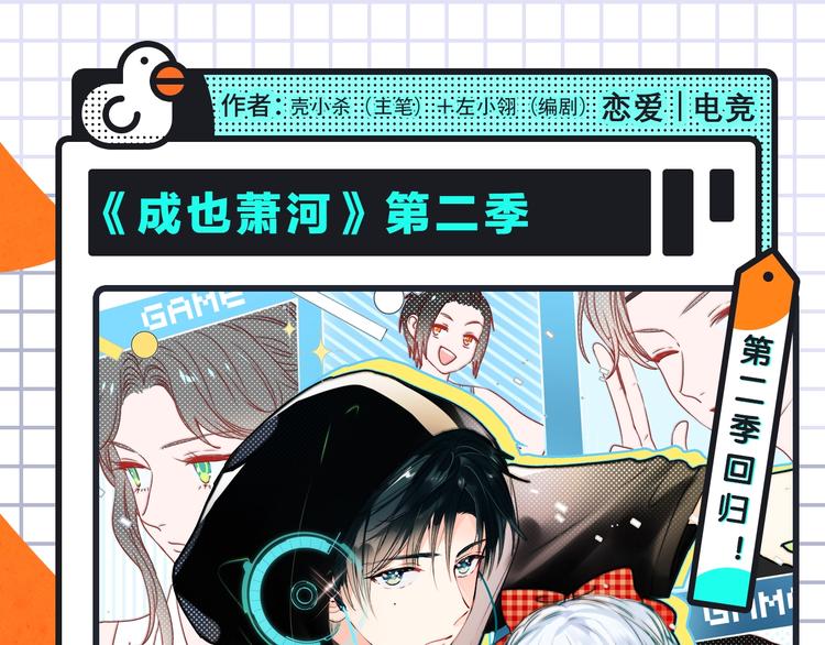 🍚新作大放送 成也萧河第2季携更多新作来袭！ 第3页