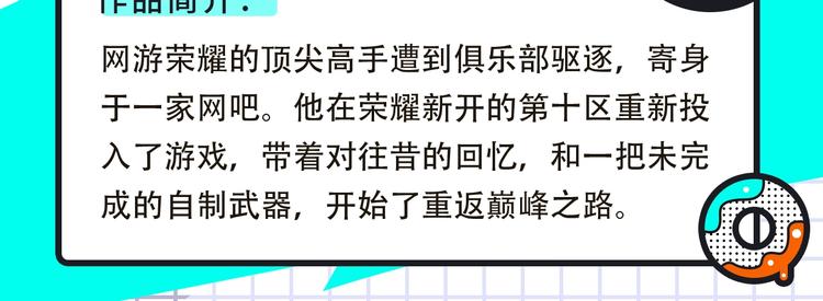 🍚新作大放送 全职高手等热漫来袭 第5页