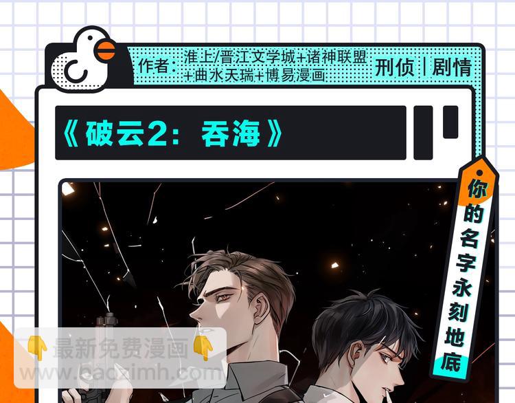 🍚新作大放送 《破云2：吞海》来袭！ 第3页