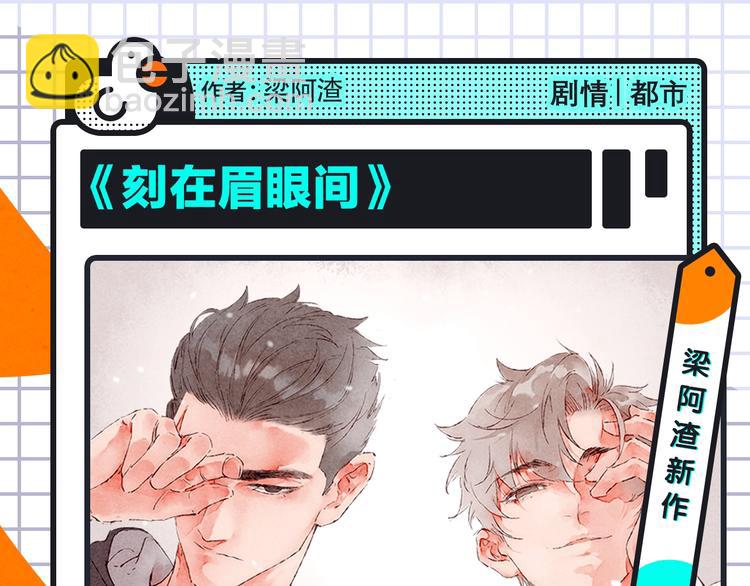 🍚新作大放送 梁阿渣《刻在眉眼间》来袭！ 第3页