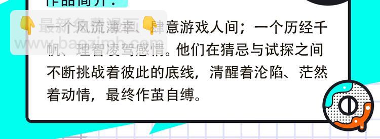 🍚新作大放送 谁把谁当真来袭! 第5页