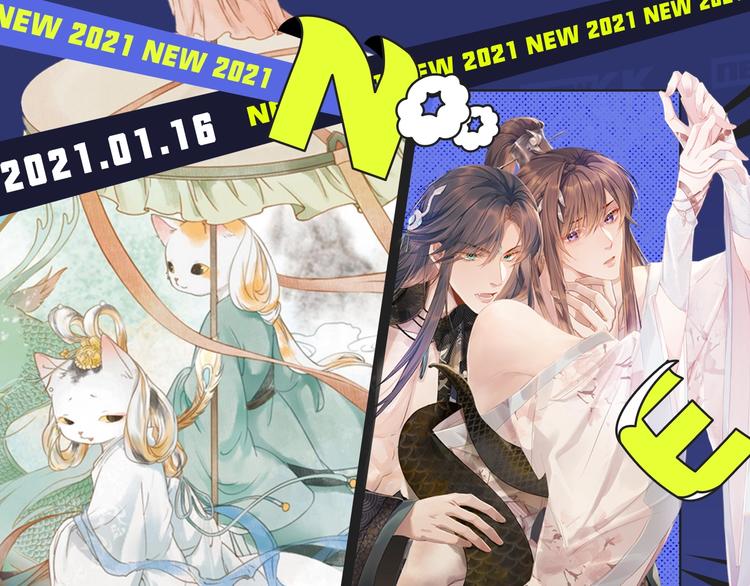 🍚新作大放送 经典原耽IP《遇蛇》漫改上线！ 第1页
