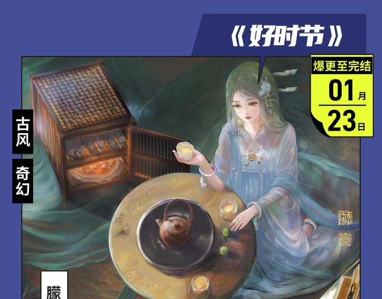 🍚新作大放送 经典原耽IP《遇蛇》漫改上线！ 第19页